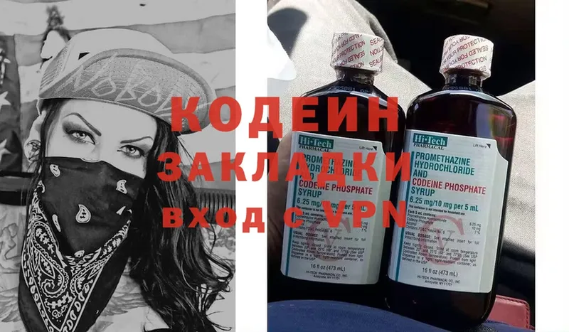 Кодеин Purple Drank  Волчанск 