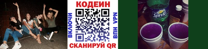 Кодеиновый сироп Lean Purple Drank Волчанск